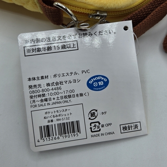 Pokemon Pikachu tail crossbody purse bag - Picture 7 of 8